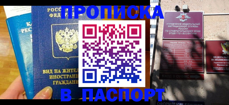 прописка регистрация в Трубчевске