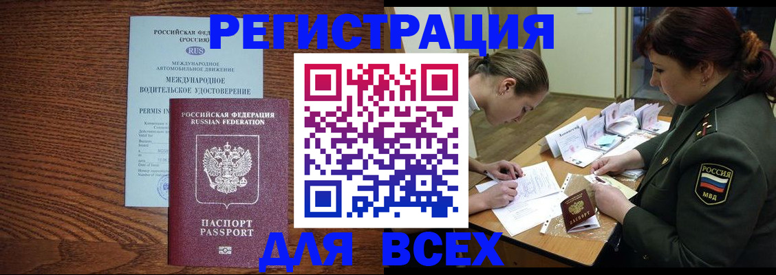 прописка для работы в Трубчевске